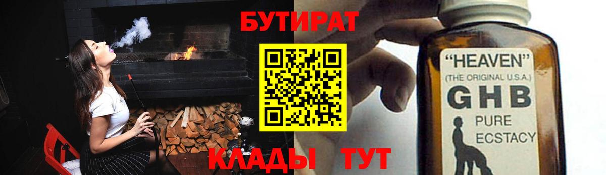 Бутират оксана Трёхгорный