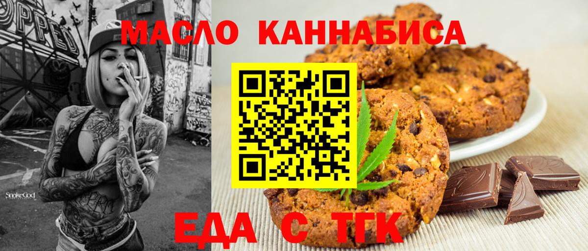 Печенье с ТГК марихуана  Вход с VPN  Трёхгорный 