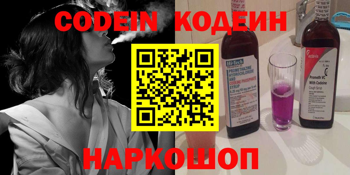 Кодеин напиток Lean (лин)  Codein напиток Lean (лин)  Трёхгорный  Вход с VPN 