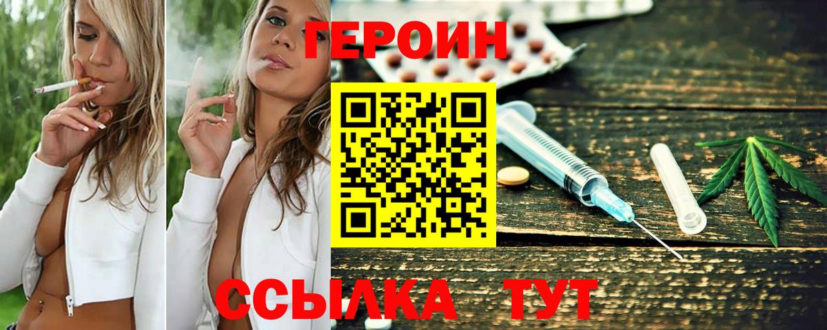 Героин  ГЕРОИН белый  Вход с VPN  Трёхгорный 