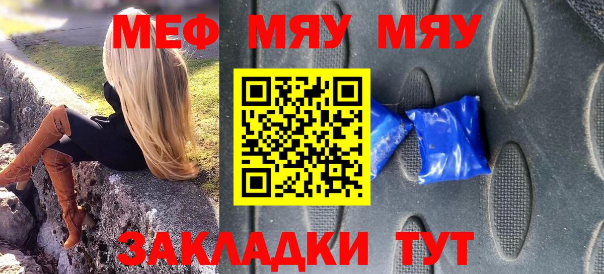 Меф мука Трёхгорный