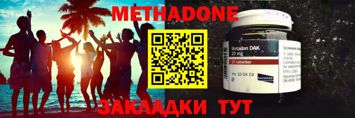 Метадон methadone Трёхгорный